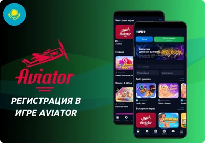 Игра Aviator регистрация